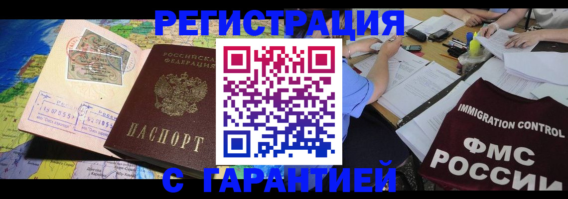 временная регистрация купить в Данкове